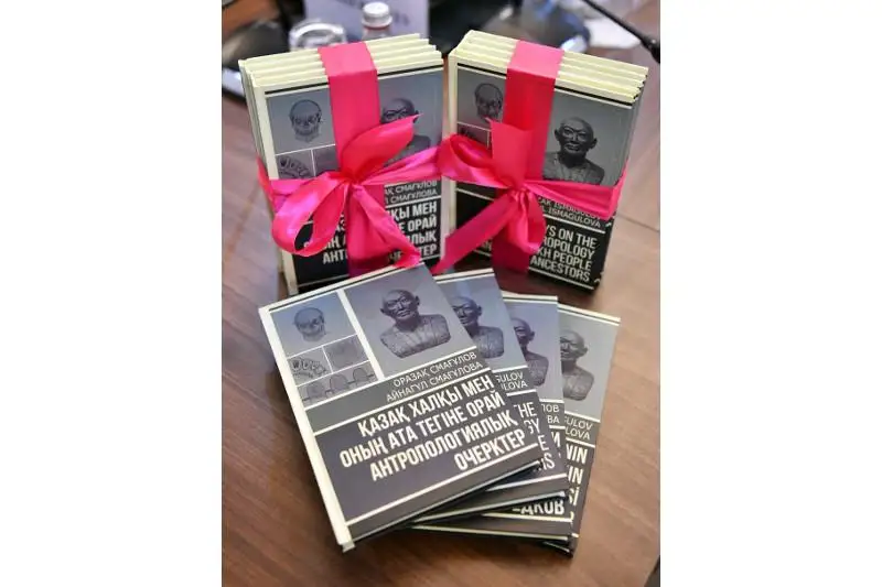 Состоялась презентация ​​книги «Антропологические очерки казахского народа и его предков»
