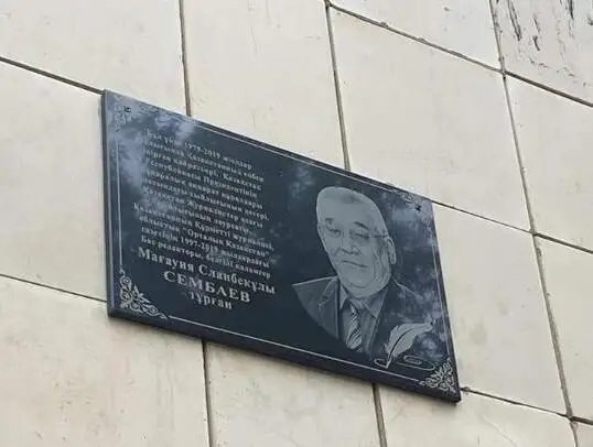 В Караганде открыли мемориальную доску почётному журналисту Казахстана Магауие Сембаю
