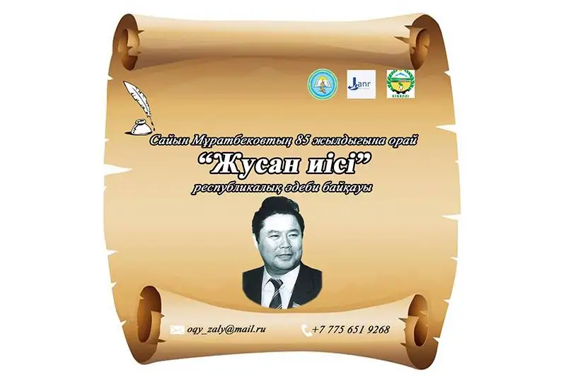 Saıyn Muratbekov atyndaǵy áńgimeler baıqaýy jarııalandy