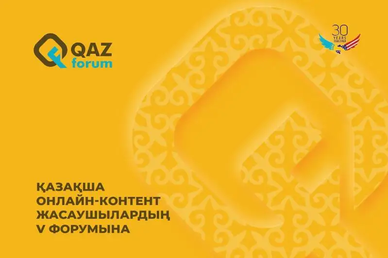Elordada qazaqsha onlaın kontent jasaýshylardyń forýmy ótkiziledi