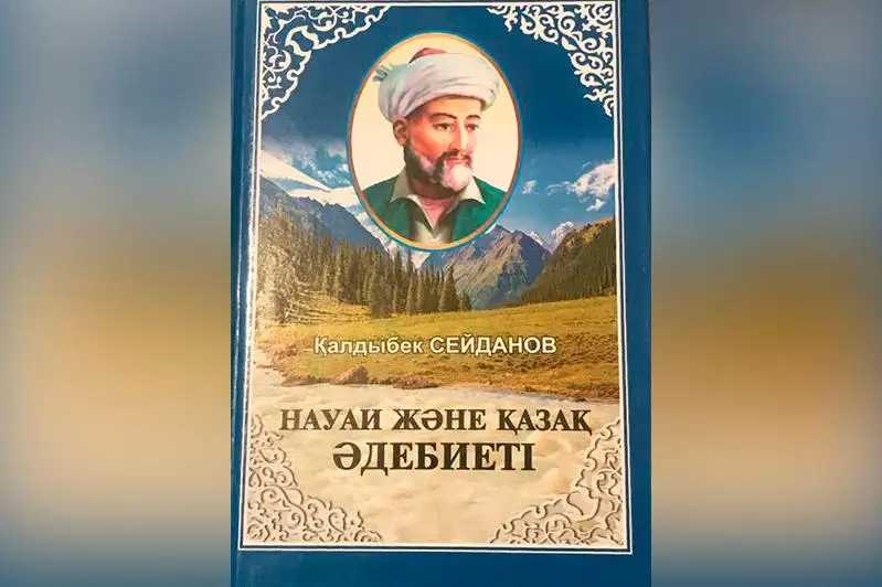 «Naýaı jáne qazaq ádebıeti» kitaby jaryq kórdi