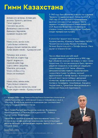 Гимн Казахстана