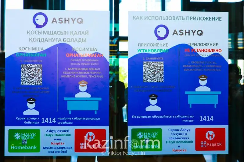 Пропустят ли на вокзал, если Ashyq ошибочно показал красный статус