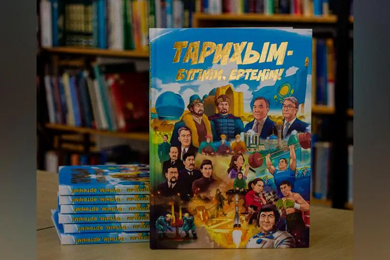 Комикс о знаковых событиях истории Казахстана презентовали в Алматы