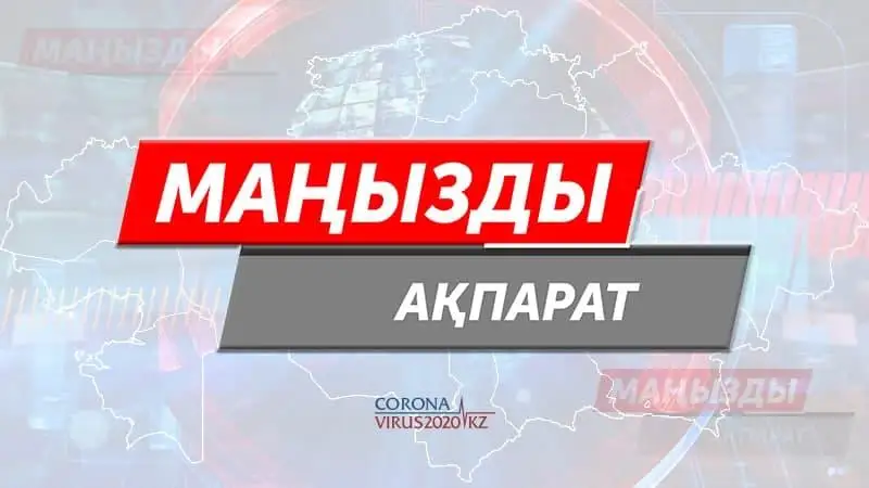 Қазақстанда өткен тәулікте 4933 адам коронавирус індетінен емделіп шықты.