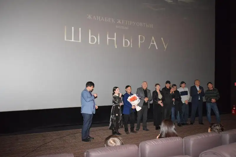 Премьерный показ фильма «Шынырау» прошел в Алматы