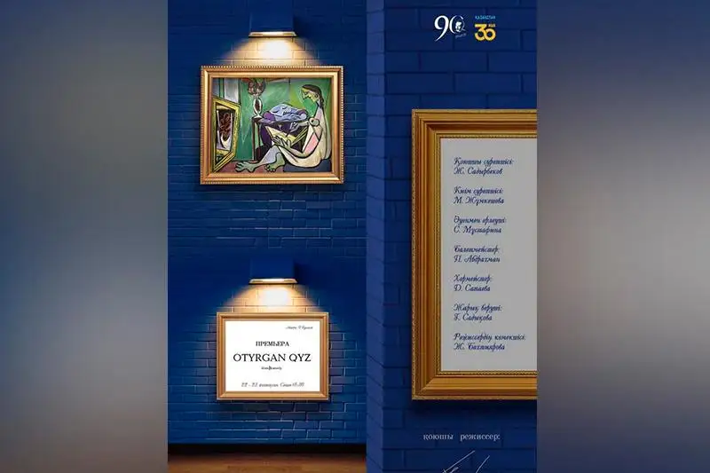 Театр имени Сакена Сейфуллина приглашает карагандинцев на премьеру