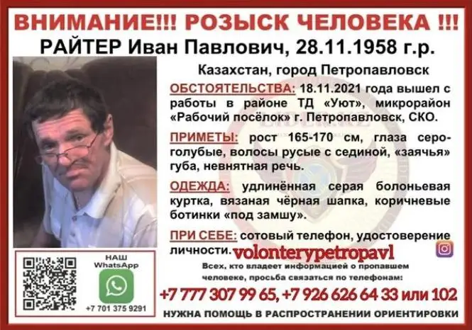 Петропавлда жұмысынан шығып, із-түзсіз кеткен ер адам үш күннен бері табылмай жатыр