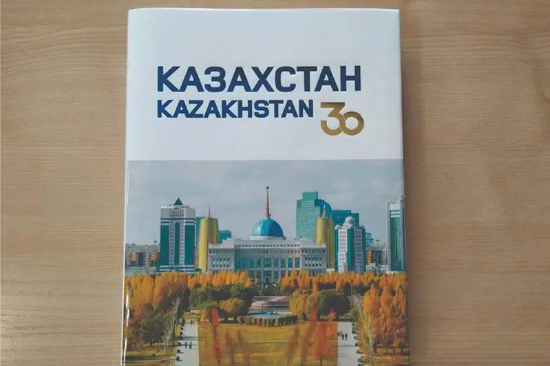 Состоялась презентация книги «Казахстан. 30 лет Независимости»