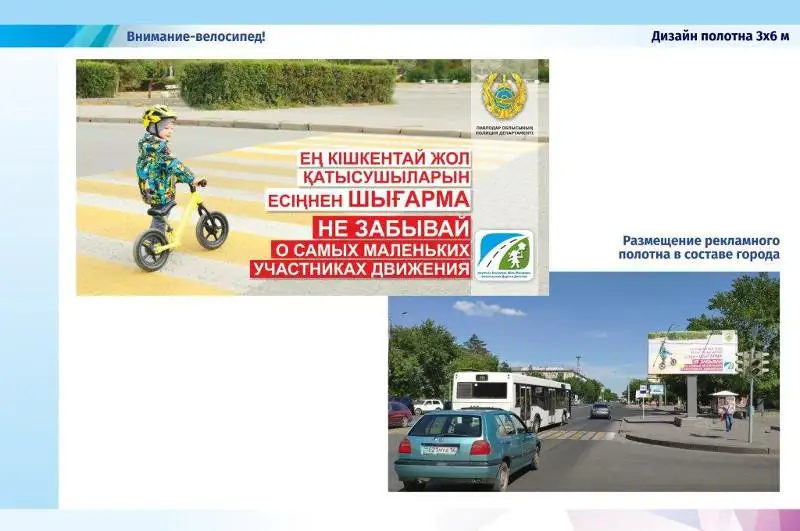 Плакаты с предупреждениями соблюдать ПДД установили в Павлодарской области