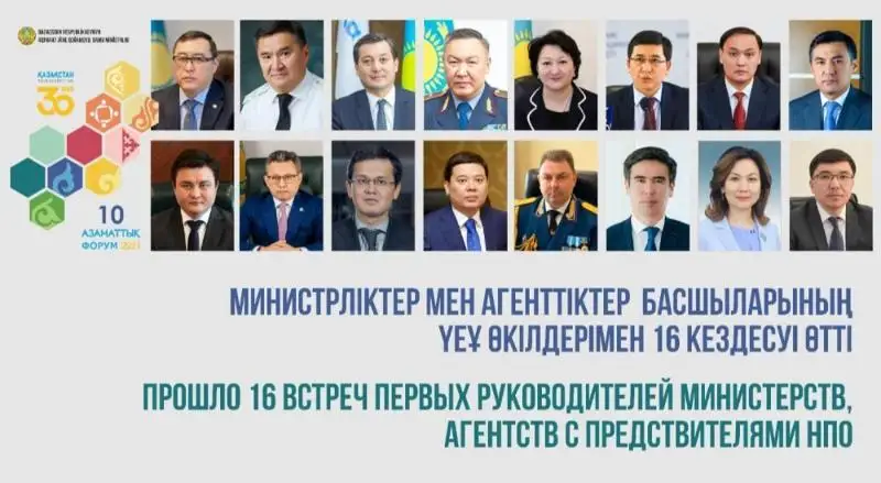 16 встреч министров и руководителей агентств прошло с представителями НПО