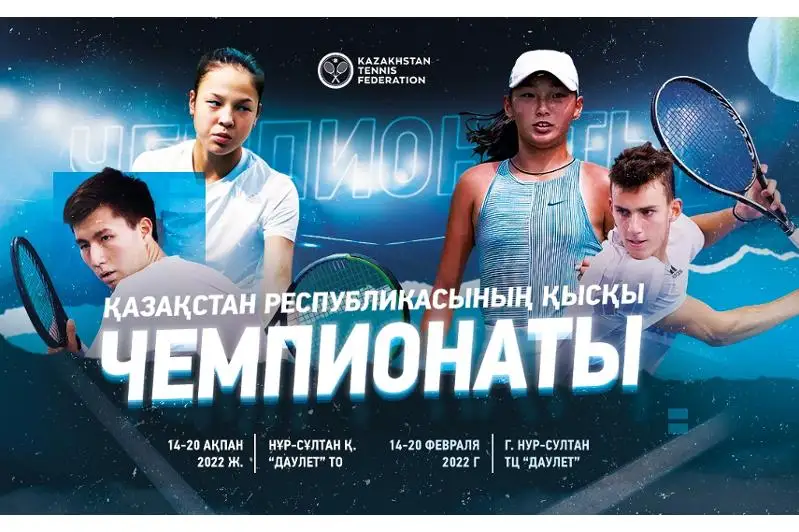 Призеры чемпионата страны получат солидные призовые от федерации тенниса Казахстана