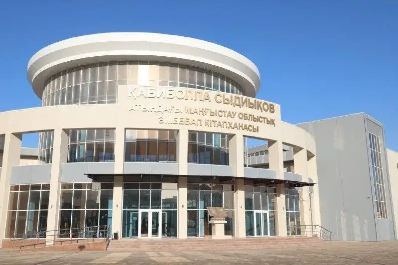 Библиотеку с книжным фондом в 500 тысяч экземпляров открыли в Актау