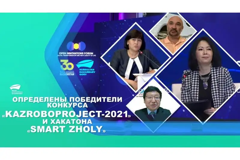 Определены победители конкурса «KazRoboProject-2021» и хакатона «Smart Zholy»