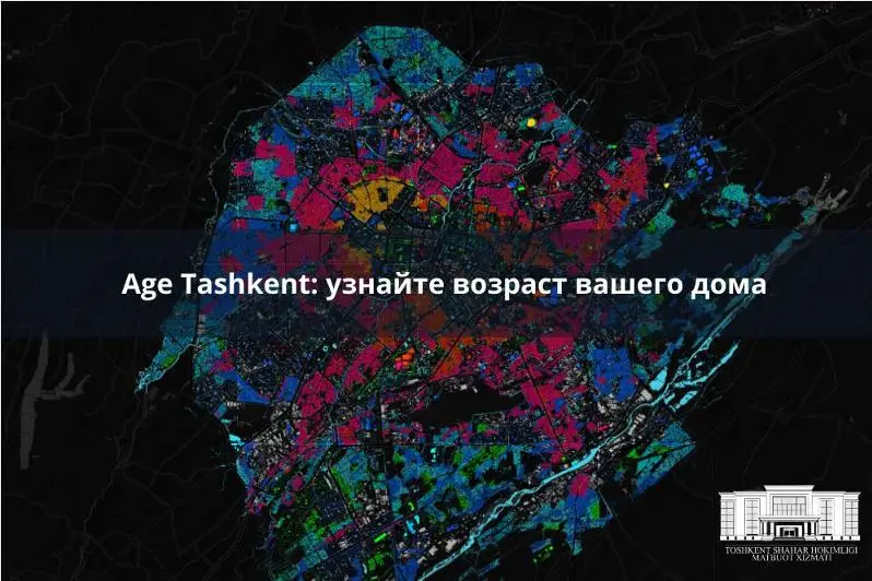 Интерактивную «возрастную» карту зданий и границ города в разное историческое время запустили в Ташкенте
