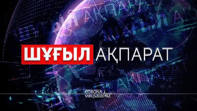 Қазақстандағы коронавирус бойынша 7 қазан 23:59-дағы эпидемиологиялық жағдай