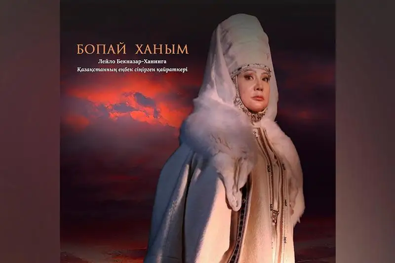 Elordada «Bopaı hanym» spektakli qoıylady