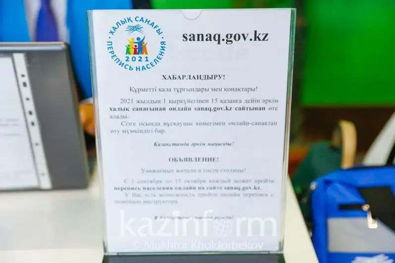 Halyq sanaǵynyń nátıjesi qashan jarııalanady