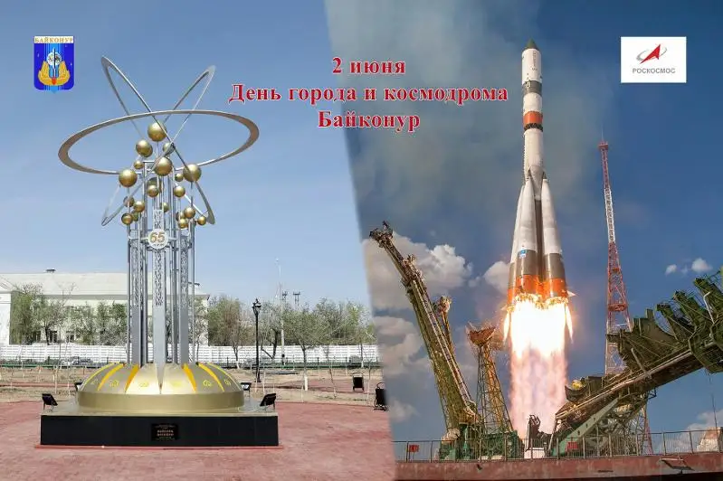 Байконур отмечает 66-й день рождения