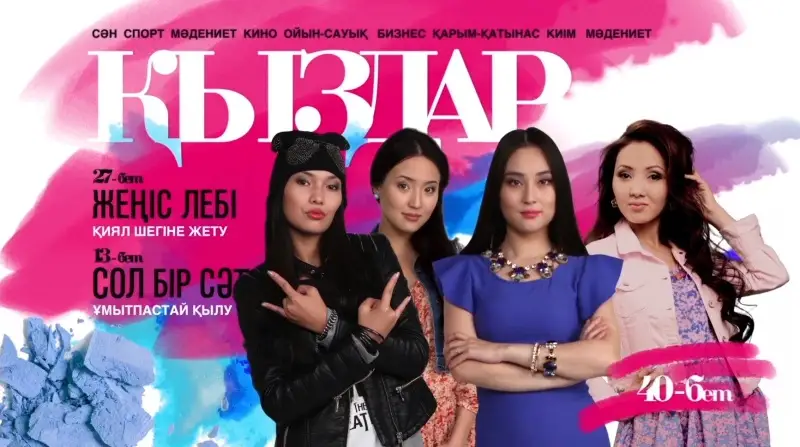 Телеканал «Казахстан» покажет 32-серийный сериал «Қыздар»