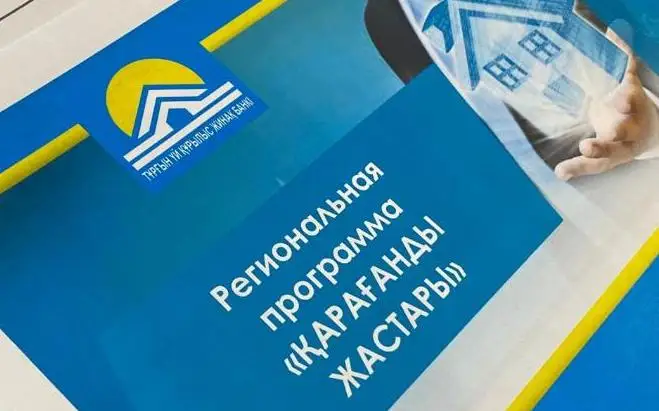 Ипотеку для молодых специалистов запустят в Карагандинской области