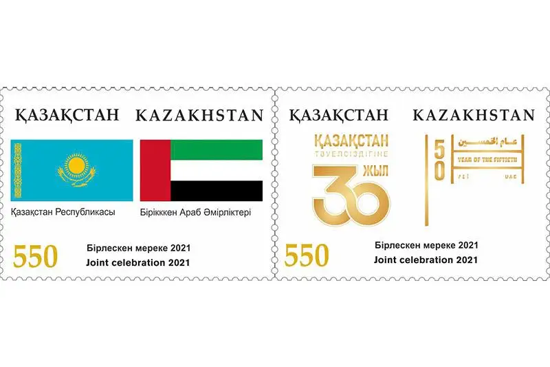 Новые почтовые марки посвящены 30-летию Независимости РК и 50-летию образования ОАЭ