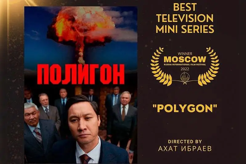 Телесериал о Семипалатинском полигоне победил на кинофестивале в Москве