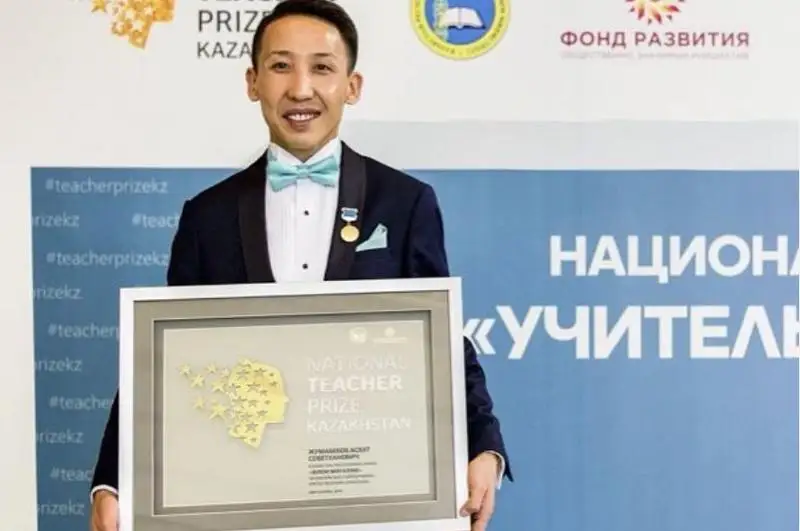 Преподаватель из Семея вошел в топ-50 учителей мира