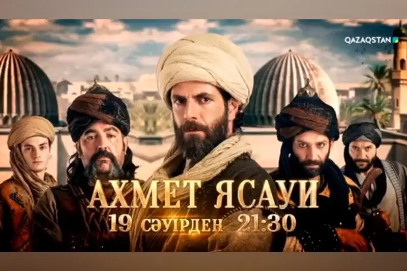 Qazaqstanda Qoja Ahmet ıAsaýı týraly telehıkaıa kórsetiledi