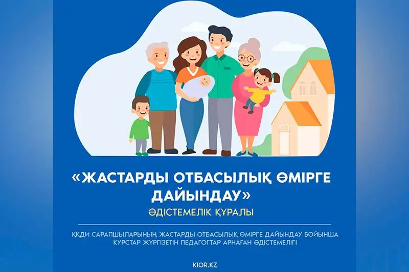 Jastardy otbasylyq ómirge daıyndaý boıynsha ádistemelik usynystar daıyndaldy