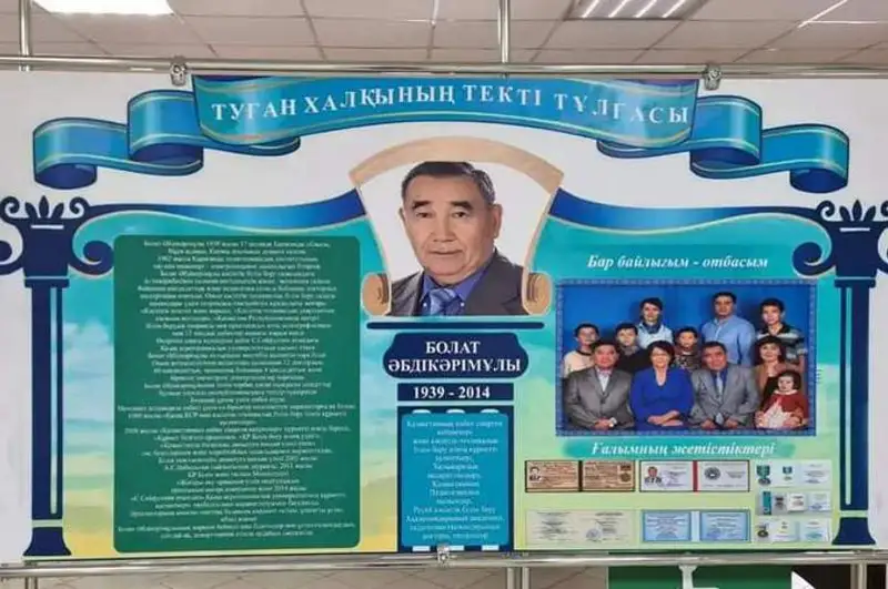 Имя учёного Болата Абдикаримова присвоено Нуринскому многопрофильному колледжу