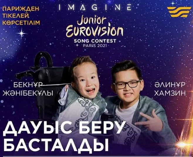 Димаш Кудайберген призвал казахстанцев проголосовать за Алинура Хамзина и Бекнура Жанибекулы