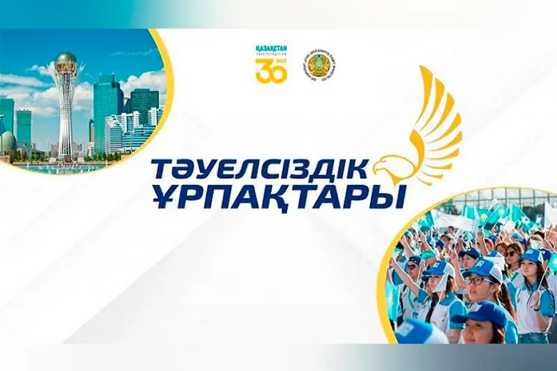 «Táýelsizdik urpaǵy» grantynyń ıegerleri belgili boldy