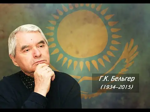 بۇگىنگى قازاقتىڭ ءبىراز وزگەرگەنىن سەزەمىن - گەرولد بەلگەردى