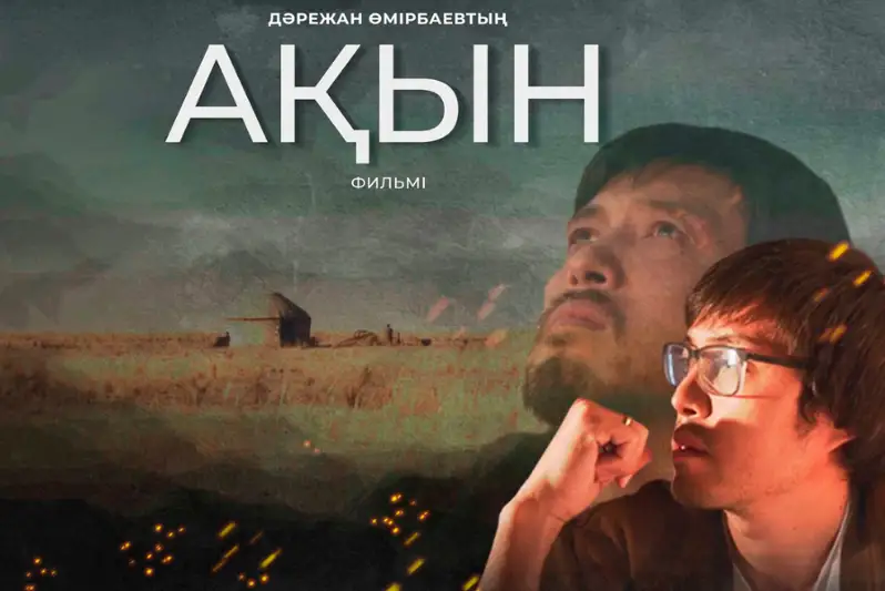 Мировая премьера казахстанского фильма «Акын» состоится в Токио