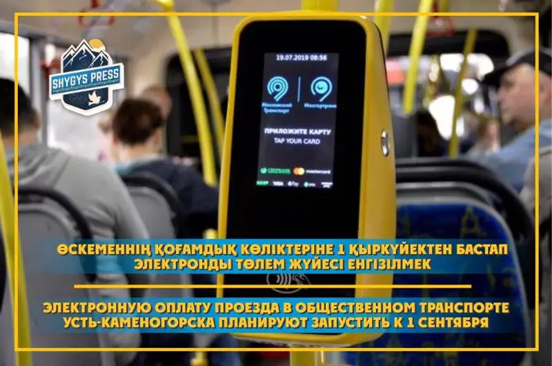 1 qyrkúıekten bastap Óskemenniń qoǵamdyq kólikterine jańa tólem júıesi engizilmek