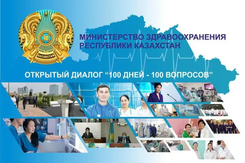 Раздел по приему обращений в рамках проекта «100 дней-100 вопросов» открыт на сайте Минздрава РК