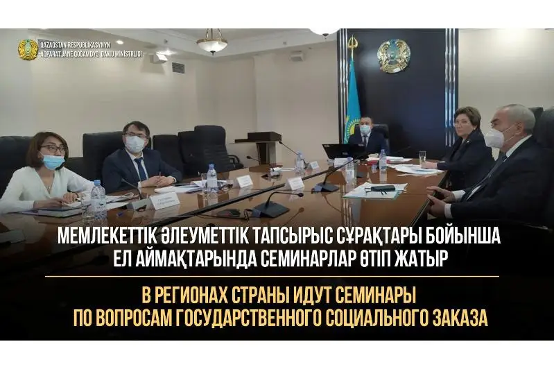 В регионах страны идет обучение по вопросам госсоцзаказа