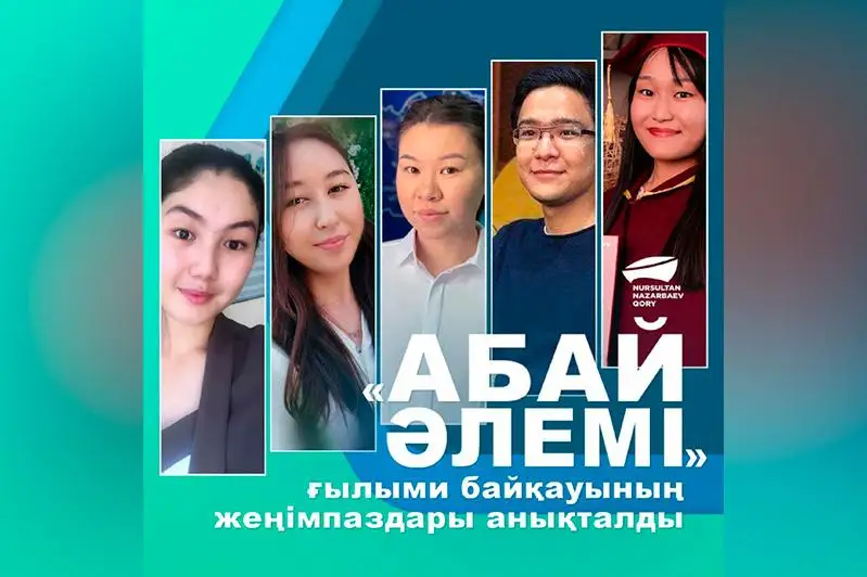 «Abaı álemi» ǵylymı baıqaýynyń jeńimpazdary anyqtaldy
