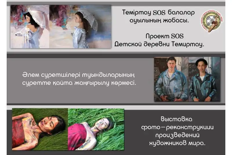 Выставка-реконструкция произведений художников мира откроется в музее Темиртау