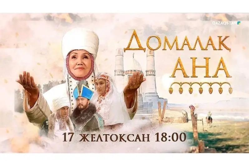 Исторический сериал «Домалак ана» выходит на телеэкраны