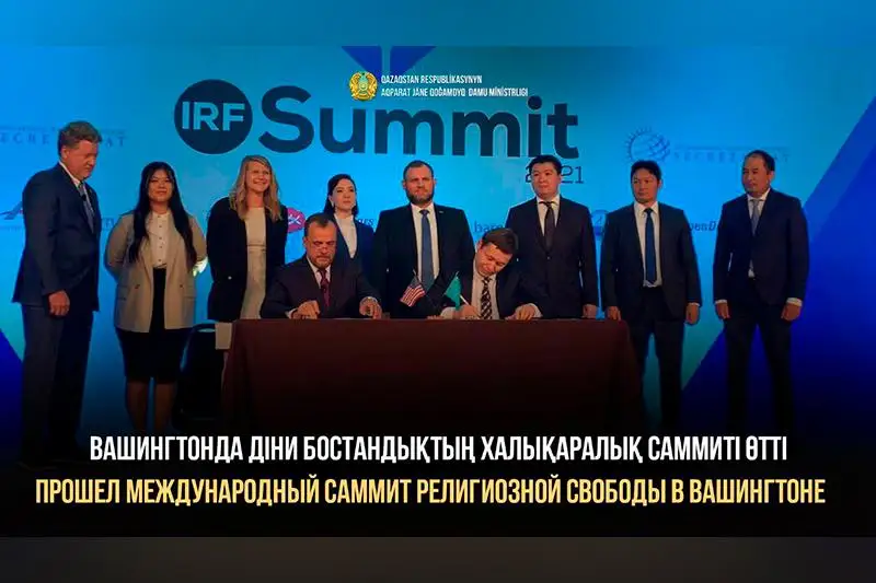 Международный саммит религиозной свободы прошел в США
