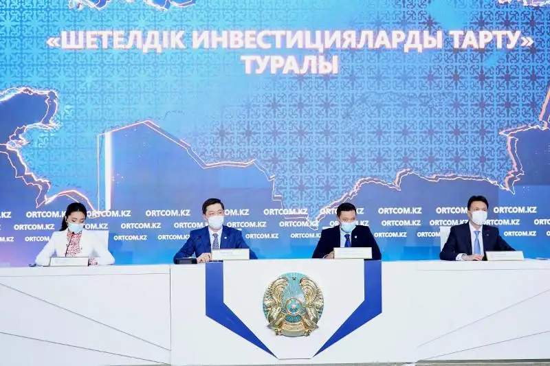 О трехуровневой системе привлечения иностранных инвестиций рассказали в МИД РК