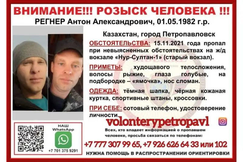 39 жастағы СҚО тұрғыны төрт күннен бері табылмай жатыр