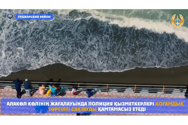 Свыше 700 нарушений выявлено на побережье Алаколь