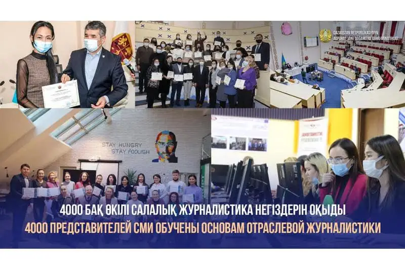 Азы отраслевой журналистики в Казахстане прошли более 4000 специалистов в 2021 году