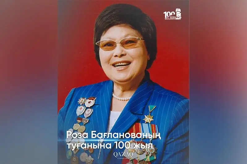 Роза Рымбаева запустила челлендж в честь 100-летия Розы Баглановой