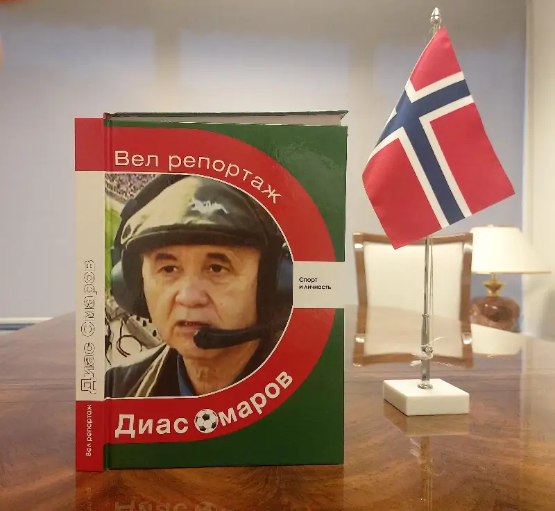Книгу «Вел репортаж Диас Омаров» презентовали на земле викингов
