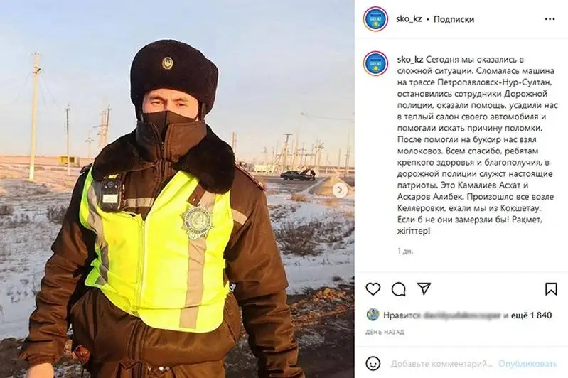 О героическом поступке полицейского рассказали в соцсетях жители СКО