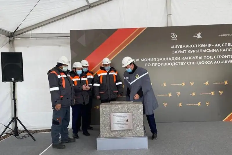 Завод по производству спецкокса начали строить в Казахстане